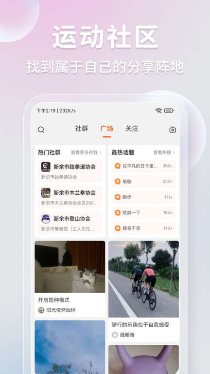 咕鸽运动app 截图2