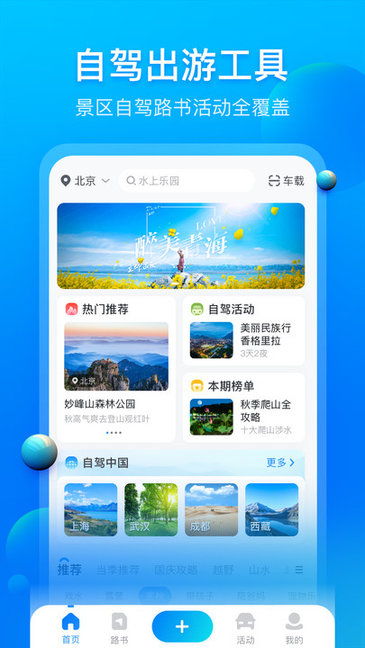 阿哈路书app 截图1