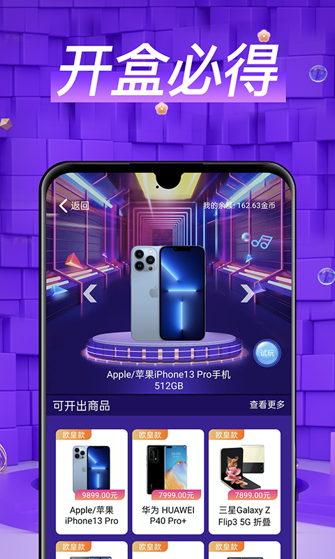 盲盒玩家app 截图3