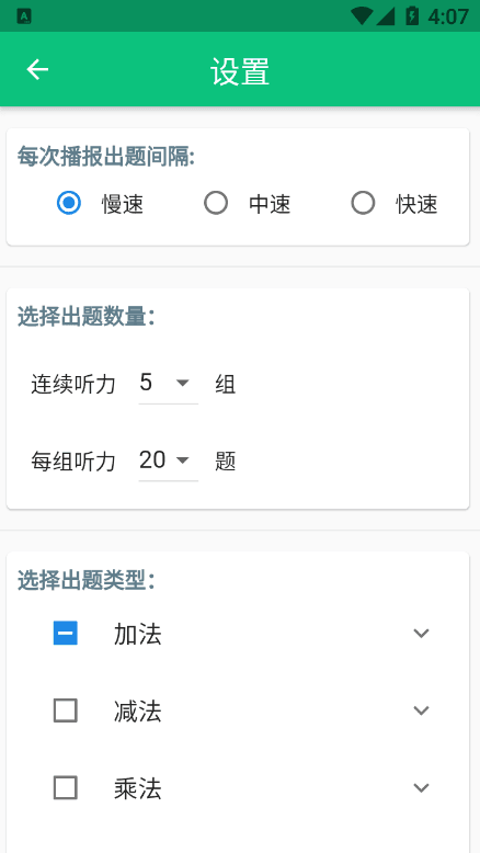 龙宝练口算 截图2