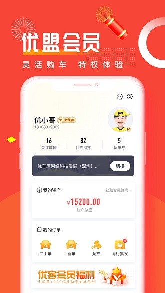 优车库app 截图2