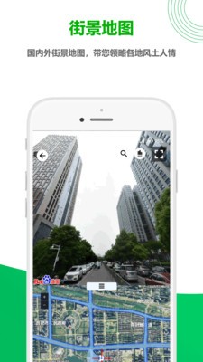 一起看地图 截图1