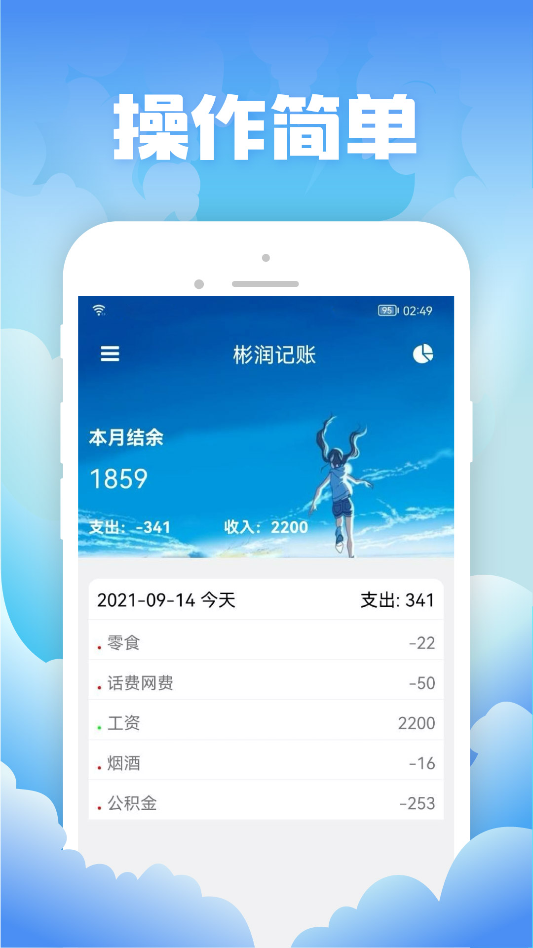 彬润记账app