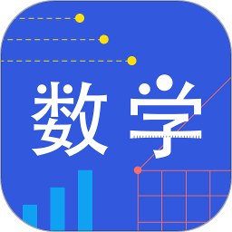 我陪孩子学数学app  2.37