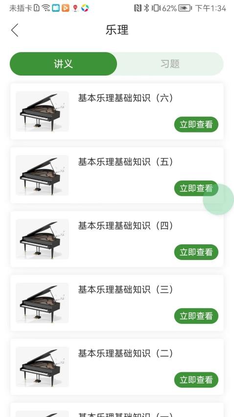 音乐升app