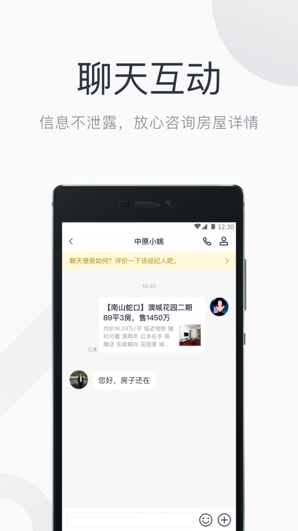 小鹿选房 截图1