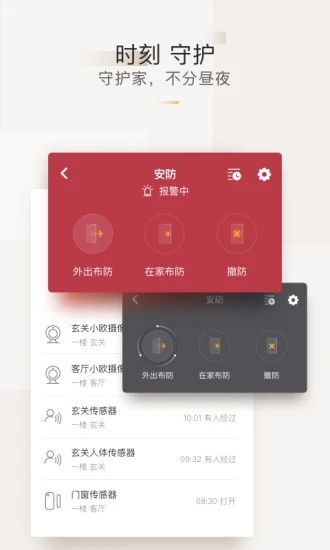 智家365app 最新下载 截图2