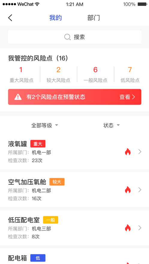 安全助理app软件 截图1