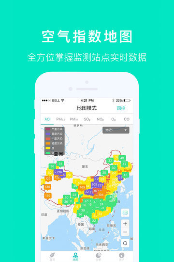 空气质量发布v4.3.5