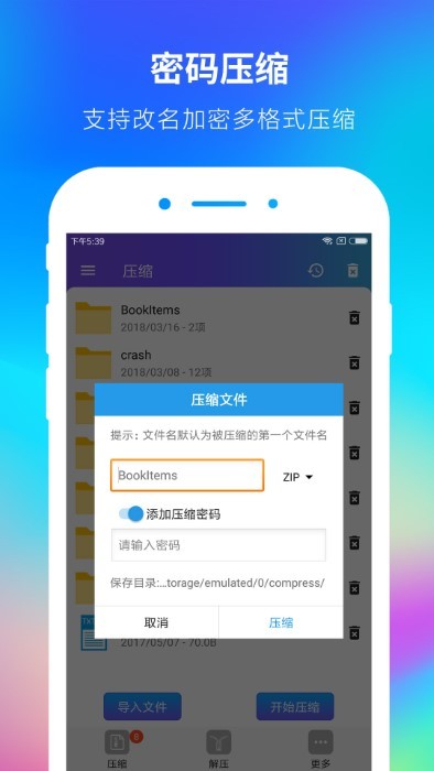 zip解压缩大师app