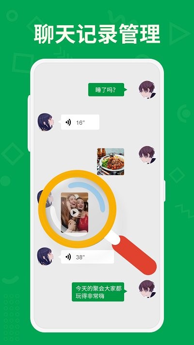 聊天记录大师 截图4