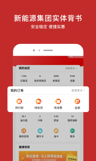 智慧油联app 截图4