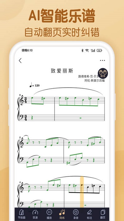 懂音律app 截图4