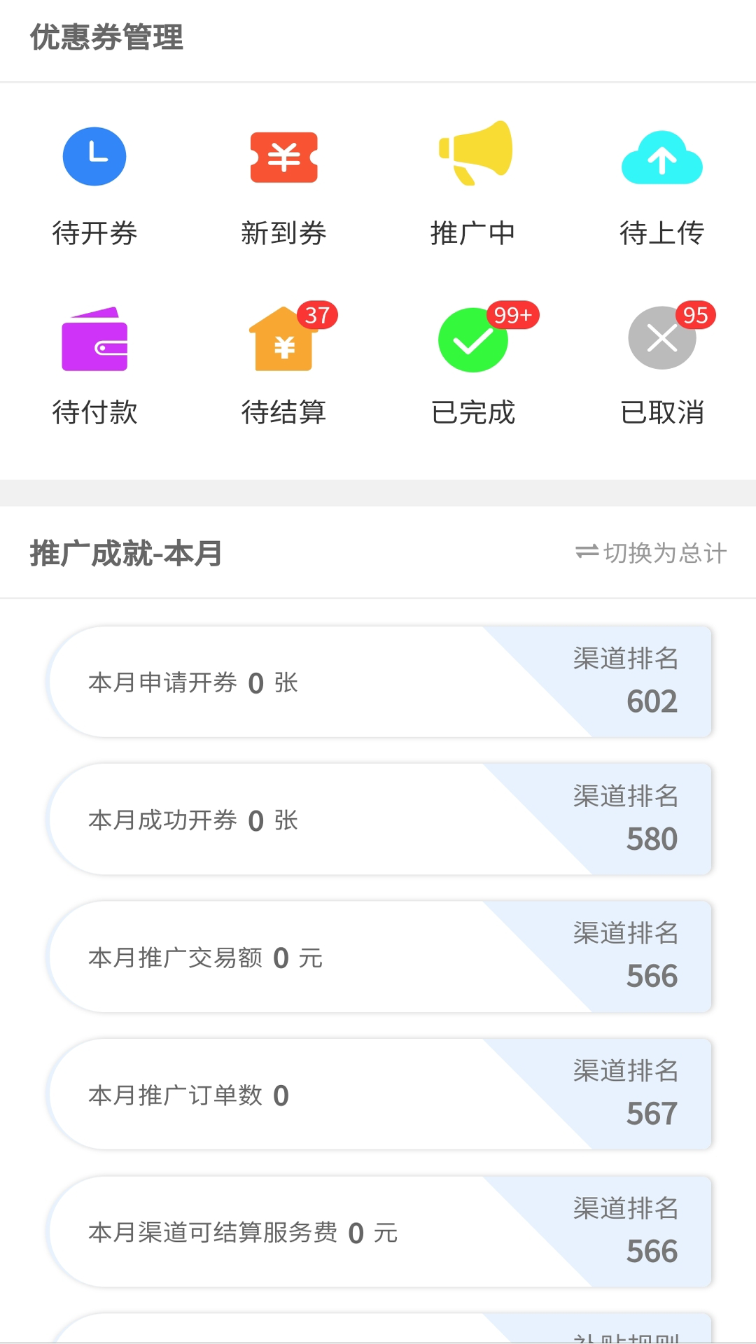 走量网app 截图2