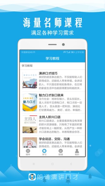 朗诵演讲口才app 4.1