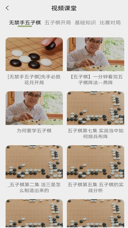 经典五子棋 截图1