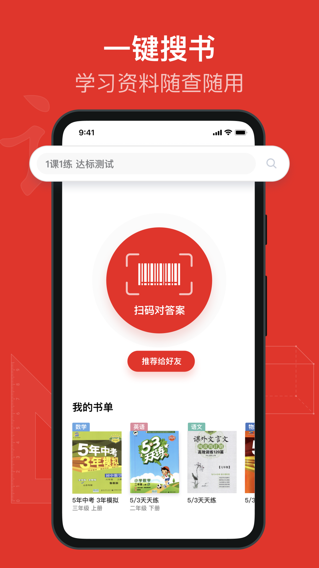 爱作业对答案app 截图2