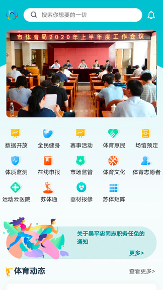 苏州体育 截图2