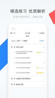 学霸君 截图2