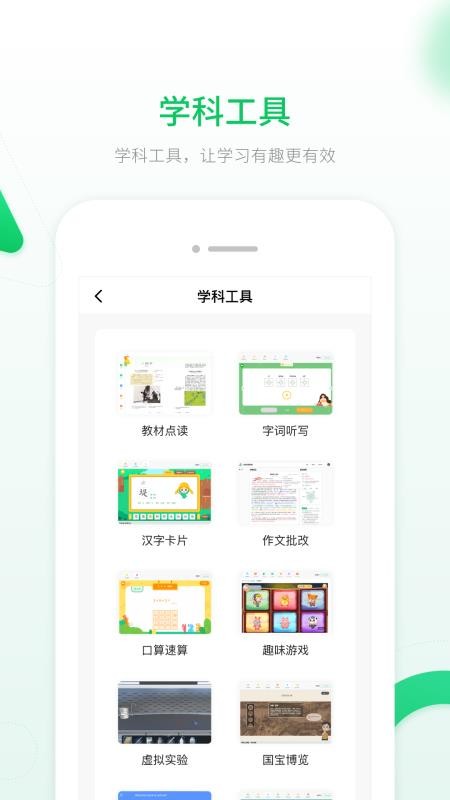 智能教辅app