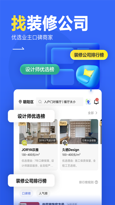 住小帮app 截图1