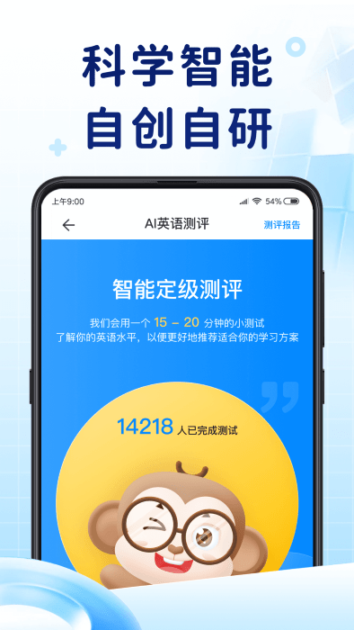 ai英语测评app 截图1