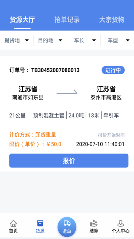 卡满行司机端app 截图3