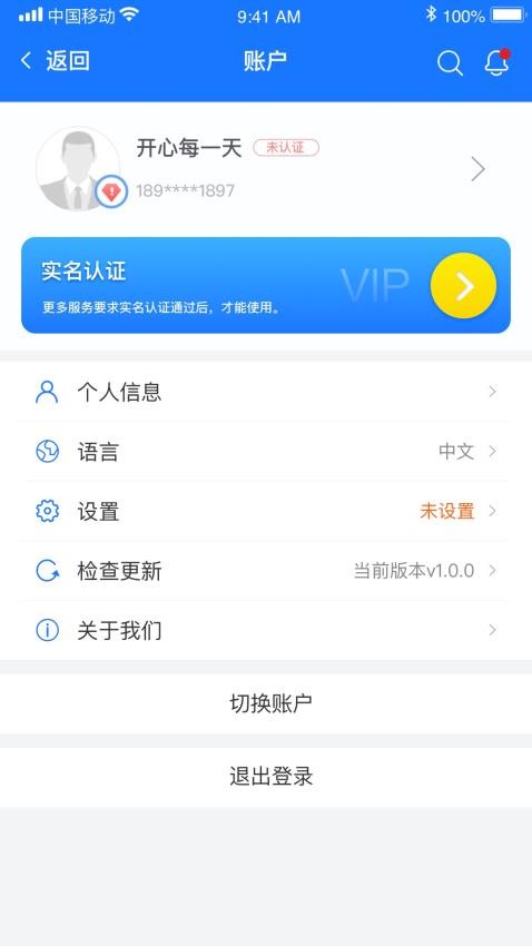 能联全球平台 截图2