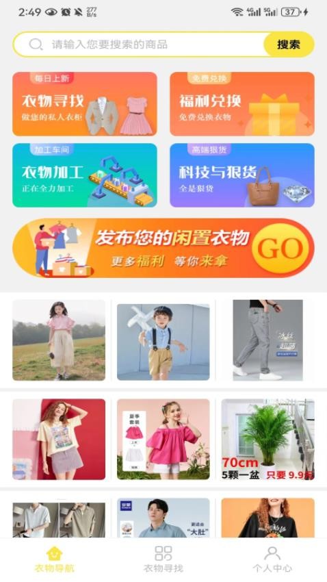 优质闲衣APP最新版 截图1