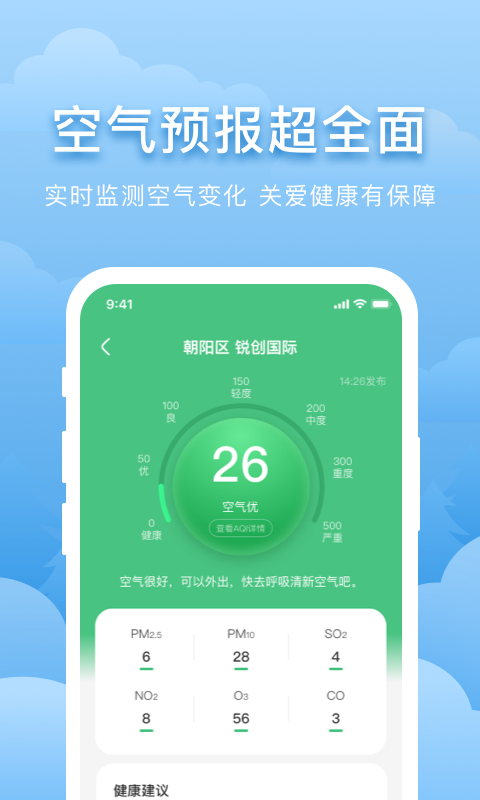 元气天气 截图3