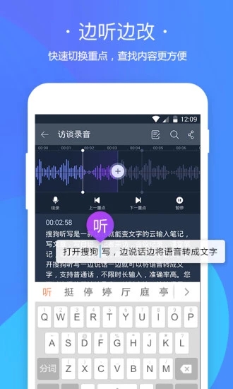 搜狗听写2025 截图3