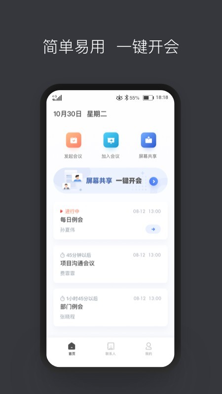 孔雀开会 截图1