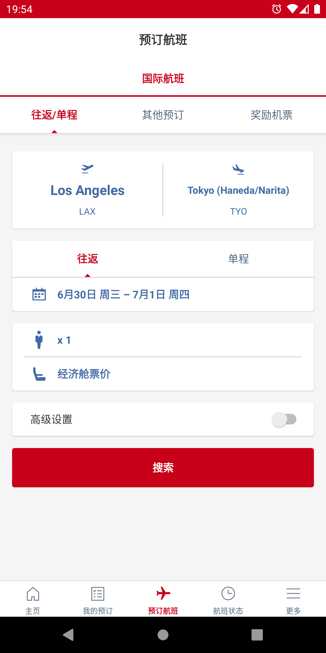 日本航空app 截图2