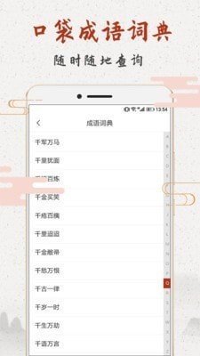 成语趣学1.0.3