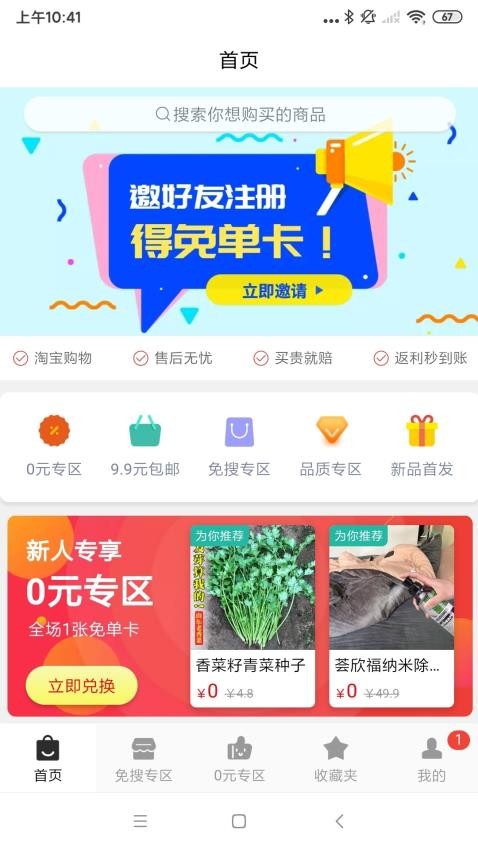 搜货精选软件 截图4