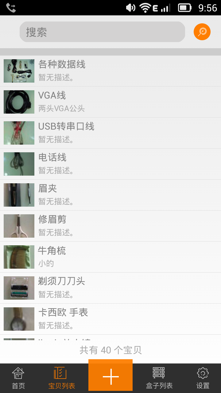 电子收纳专家app 截图2