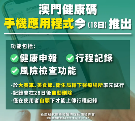 澳门健康码app 1