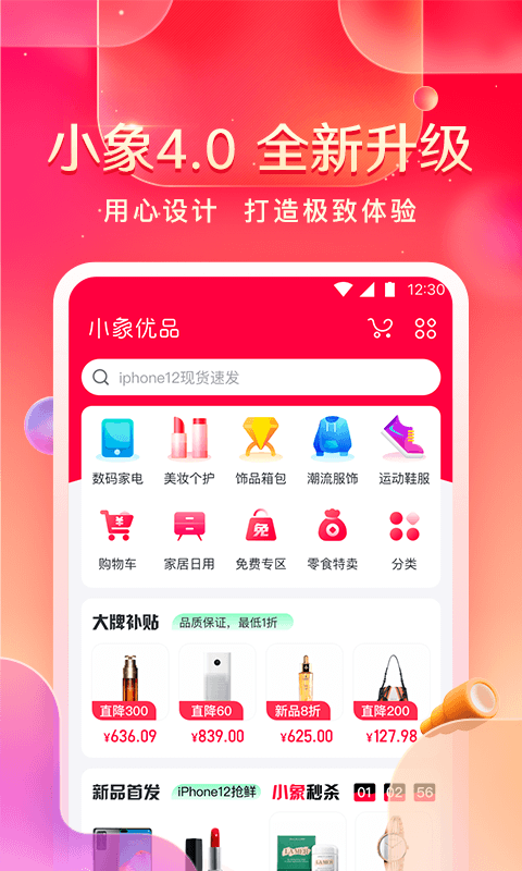 小象优品app官方下载