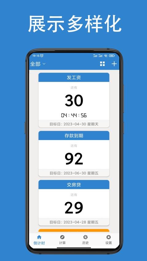 倒计时倒数天app 截图2