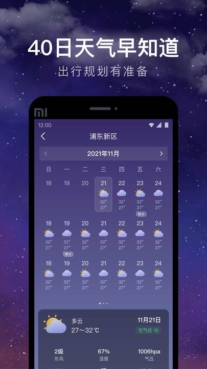 24小时天气app