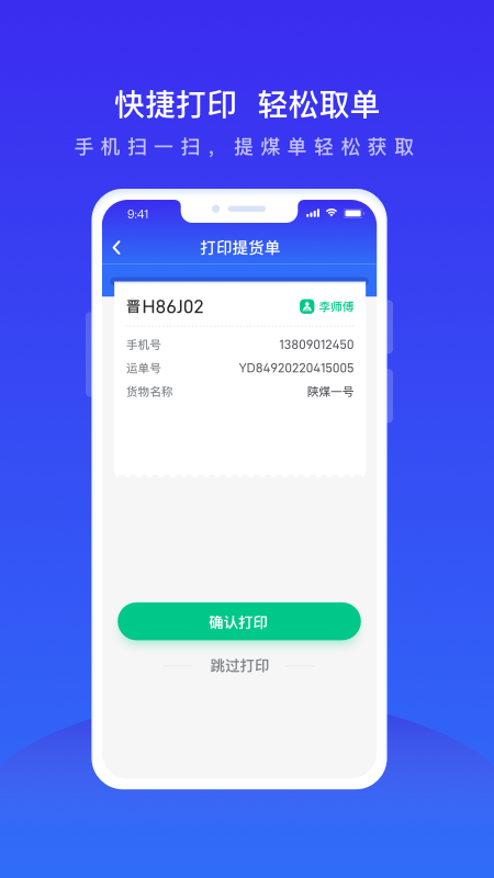 世德物流运营app 截图2