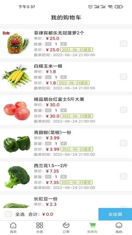 菜仓生鲜软件 截图2