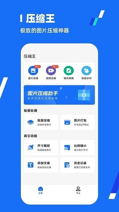 全能压缩王软件 截图1