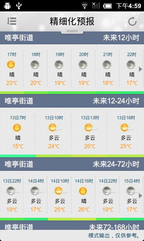 苏州气象app 截图3