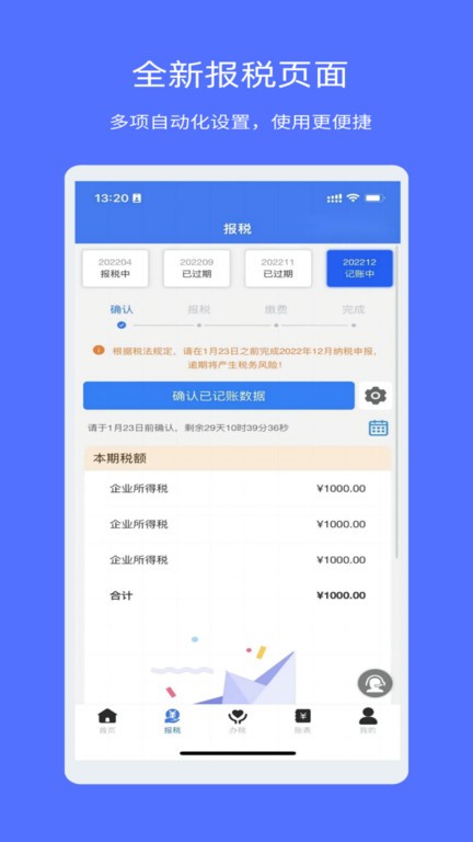 权璟智能财税app 截图4