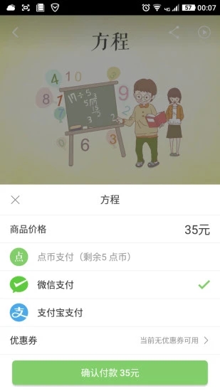 点题云课堂app 截图2