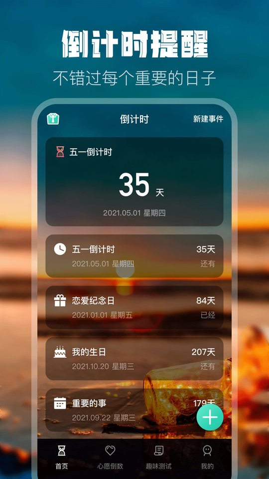 倒计时打卡(生日倒计时) 截图4