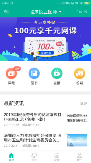 医学微课堂app 截图3