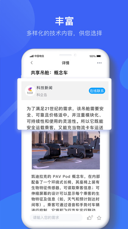 科企岛app