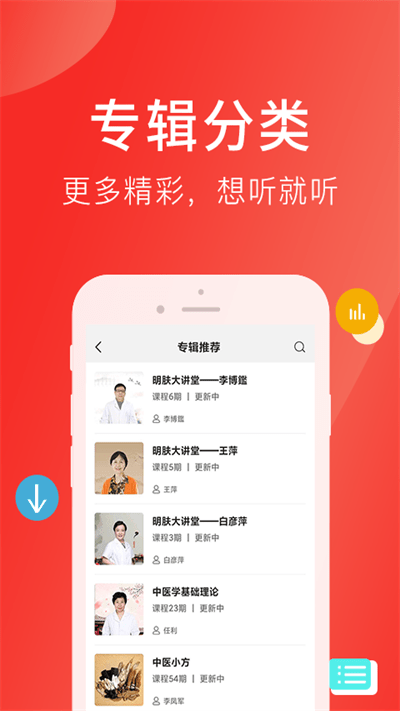 后爱之家app(更名为听会儿中医) 截图2